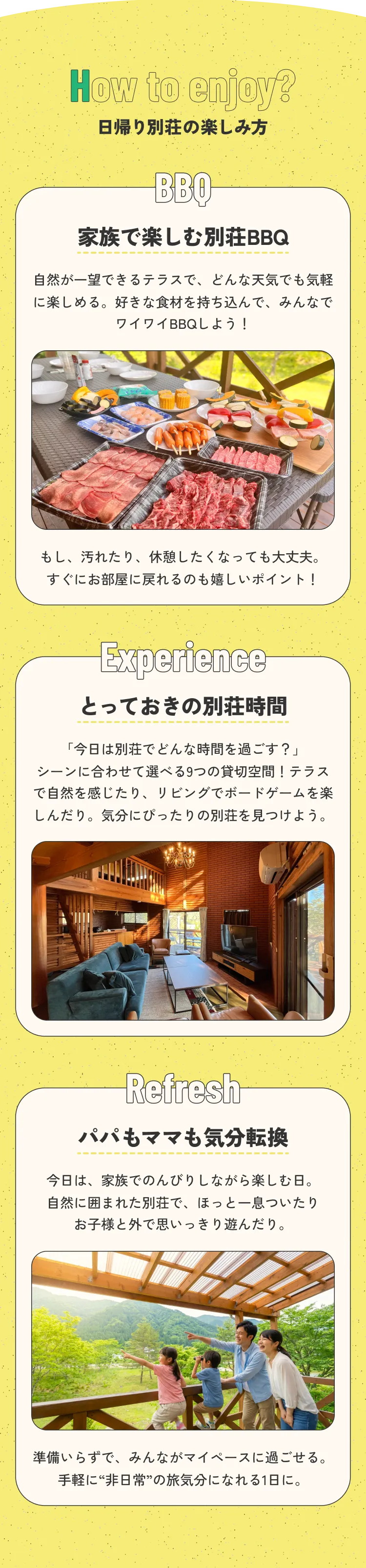 日帰り別荘の楽しみ方