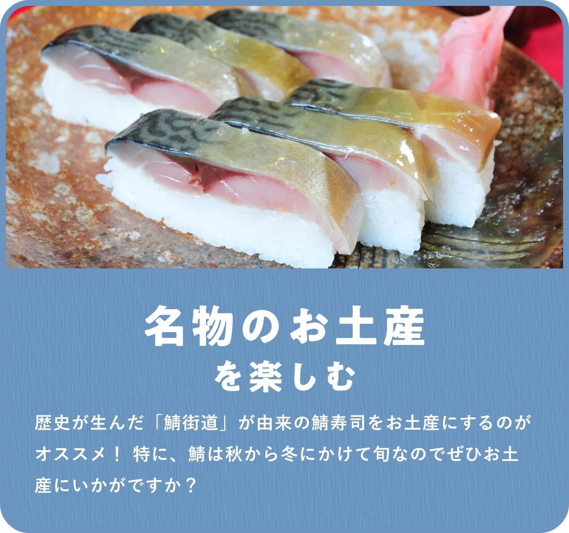 名物のお土産を楽しむ