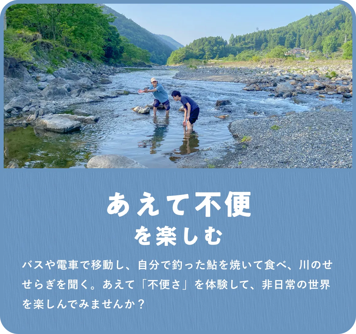 あえて不便を楽しむ