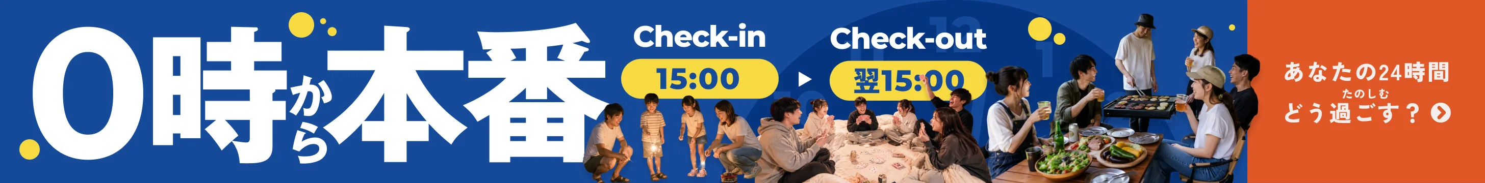 15時チェックアウトで翌日も満喫