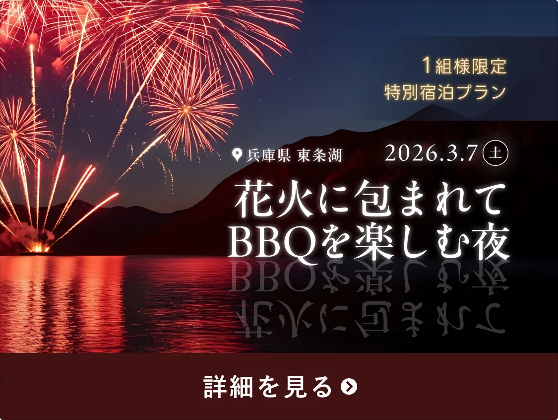 花火大会特別プラン