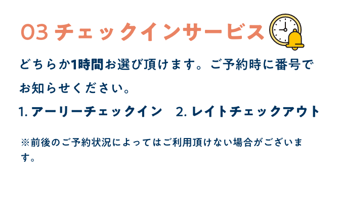 リピーター特典③