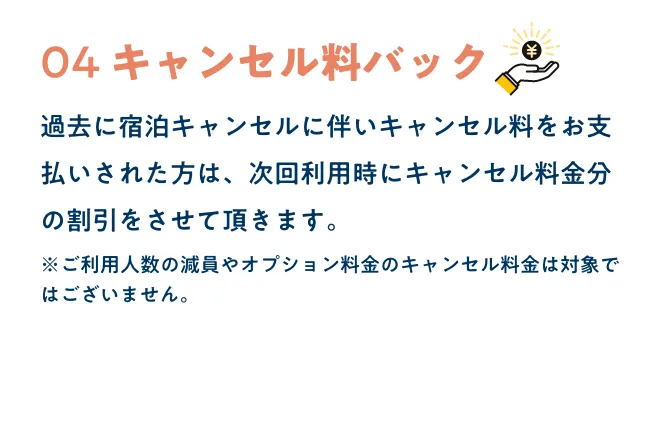 リピーター特典④