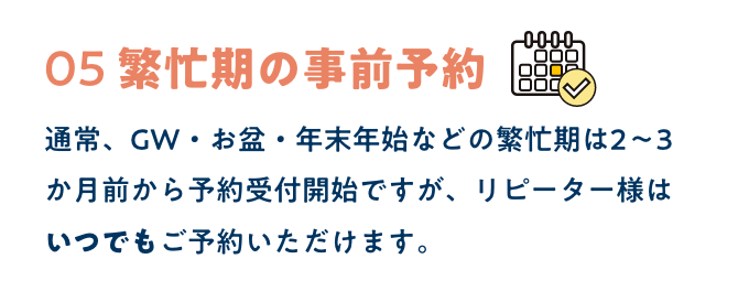 リピーター特典⑤