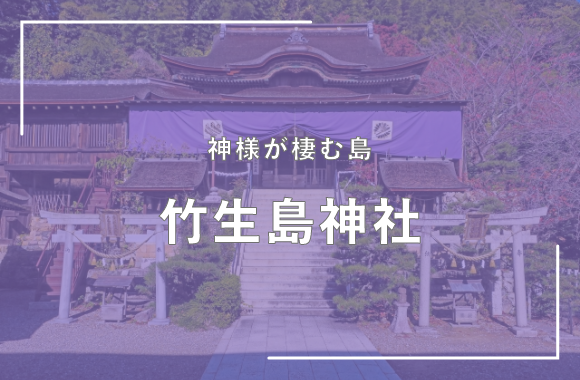 竹生島神社