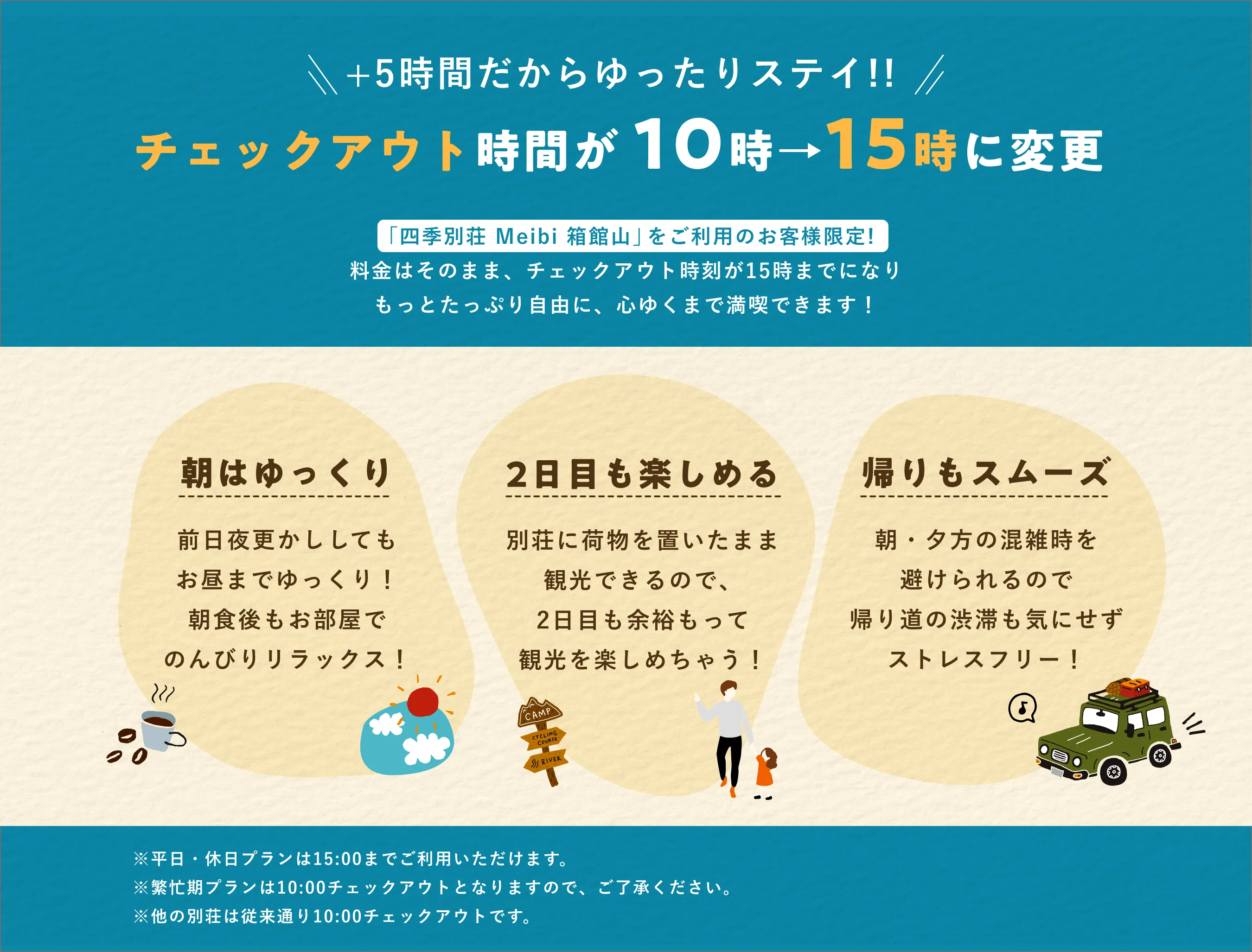 チェックアウト時間延長15:00まで滞在OK