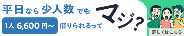 大切な人たちと、非日常を。