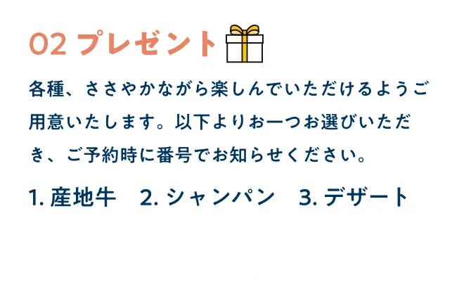リピーター特典②